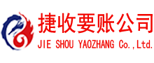 莱西收债公司